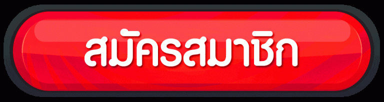 BARON-สมัครสมาชิก