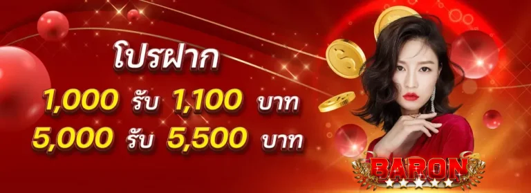 BARON ระบบออโต้